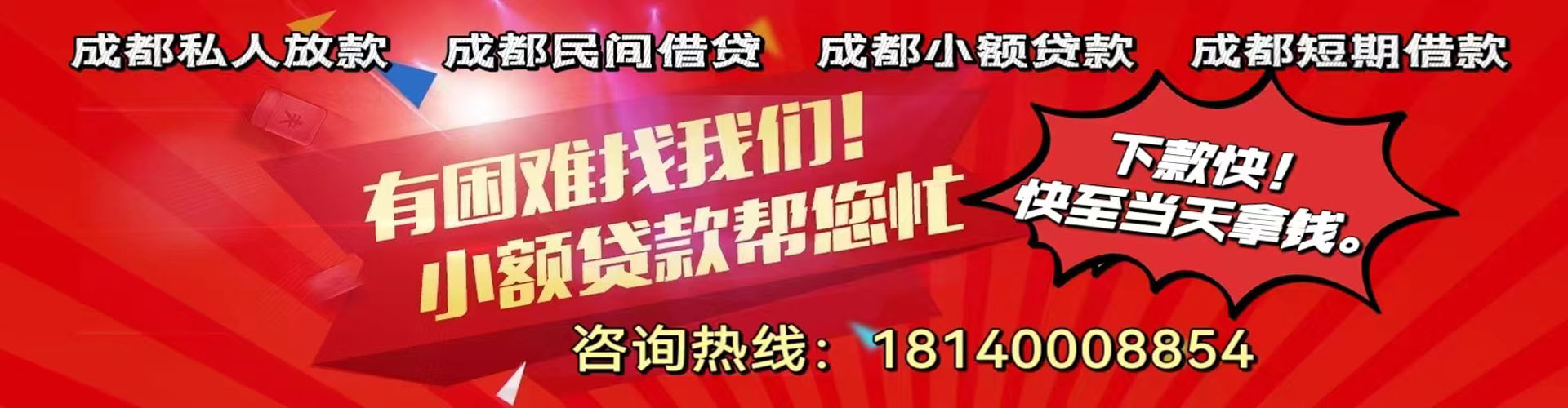 富顺纯私人放款|富顺水钱空放|富顺短期借款小额贷款|富顺私人借钱